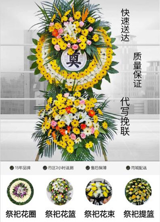 山东滨州阳信县金阳街道城北刘村花圈代送
